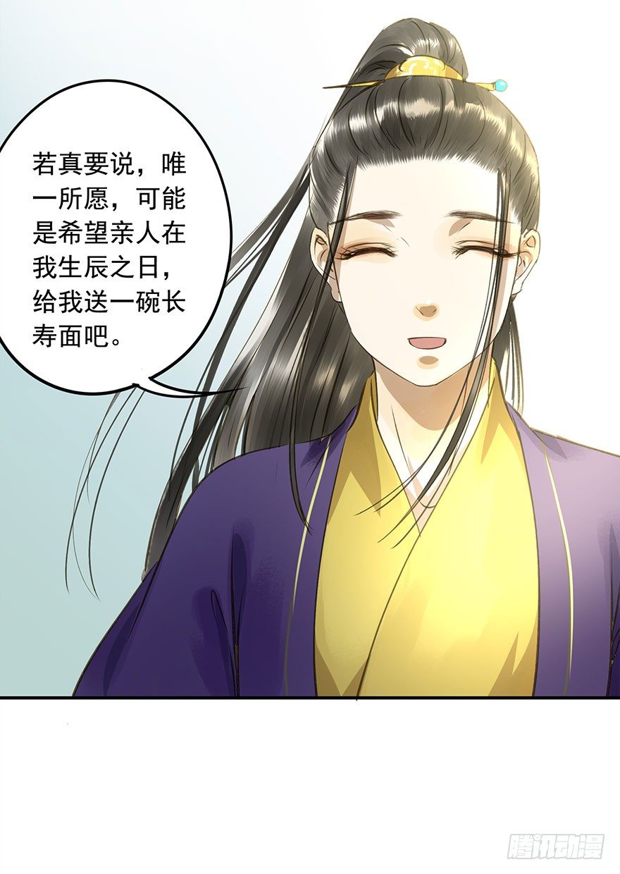 《朕也不想这样》身份确定 第29页