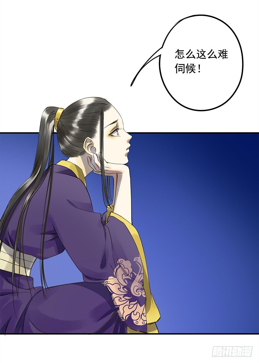 《朕也不想这样》身份确定 第36页