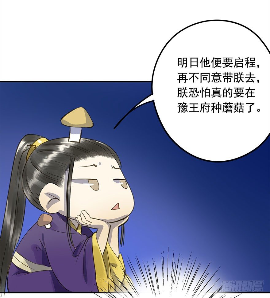 《朕也不想这样》身份确定 第37页