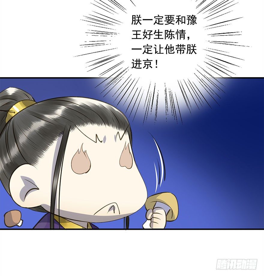 《朕也不想这样》身份确定 第38页