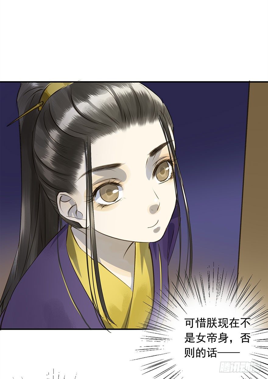 《朕也不想这样》朕想扒光你 第10页