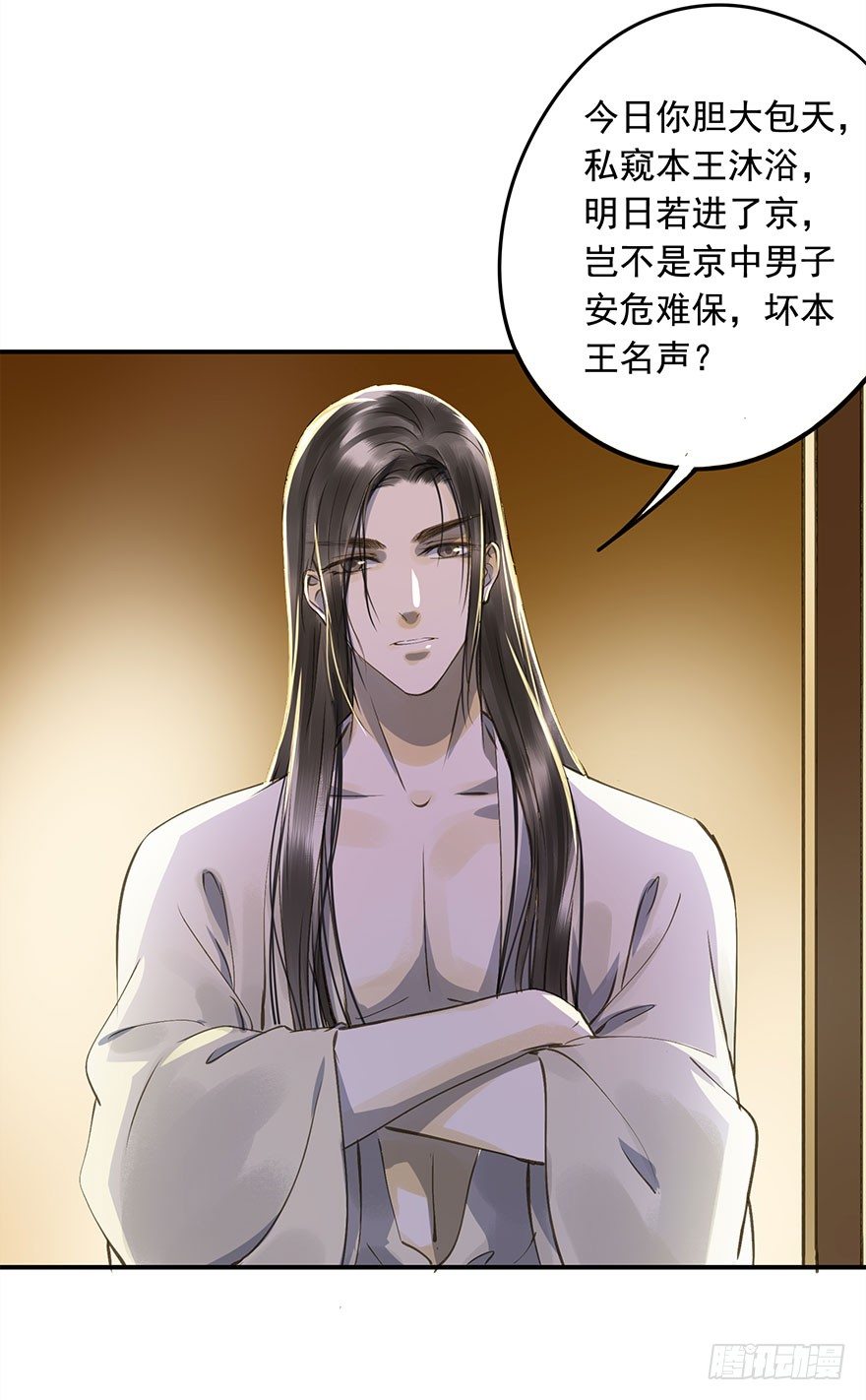 《朕也不想这样》朕想扒光你 第17页