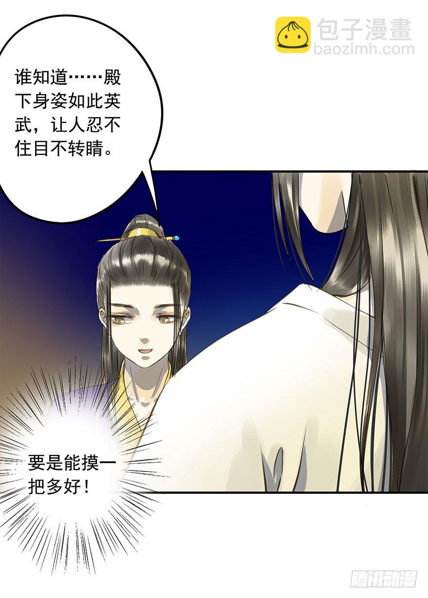 《朕也不想这样》朕想扒光你 第19页