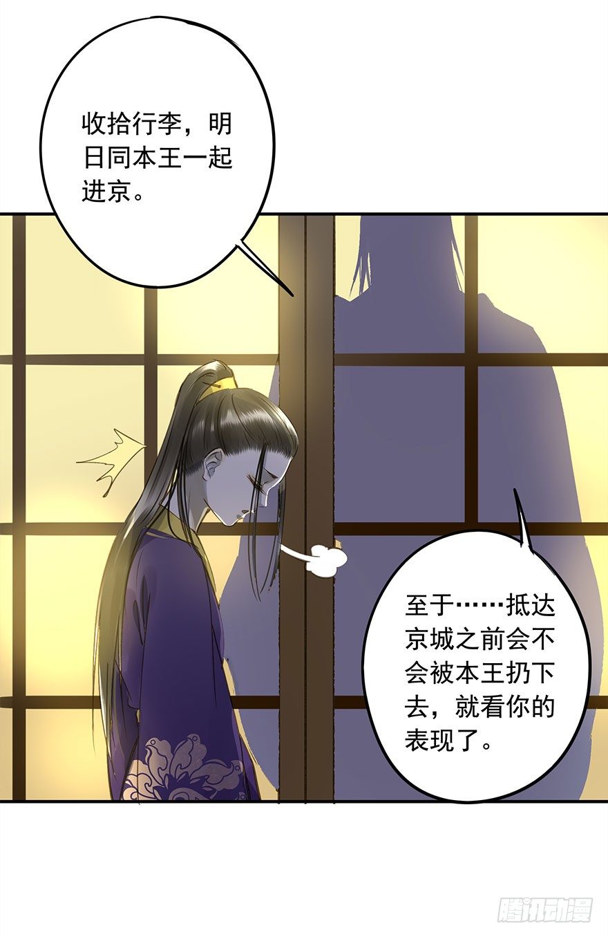 《朕也不想这样》朕想扒光你 第27页
