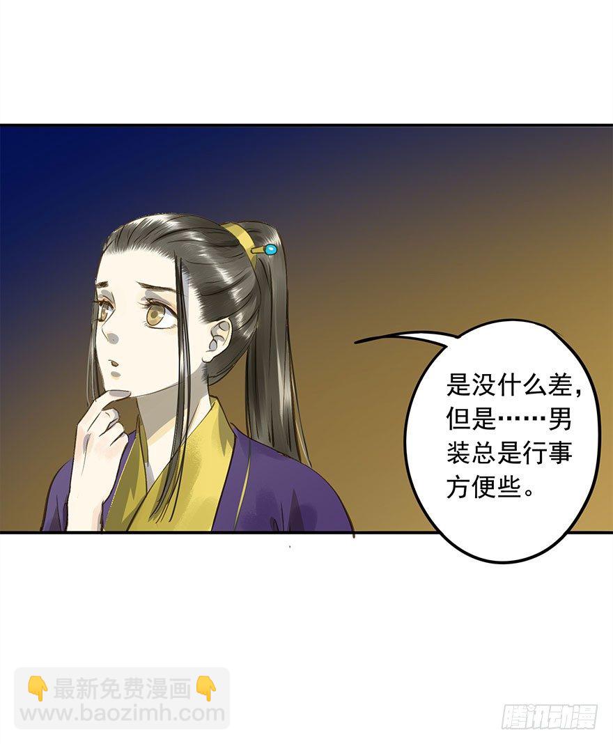 《朕也不想这样》朕想扒光你 第30页