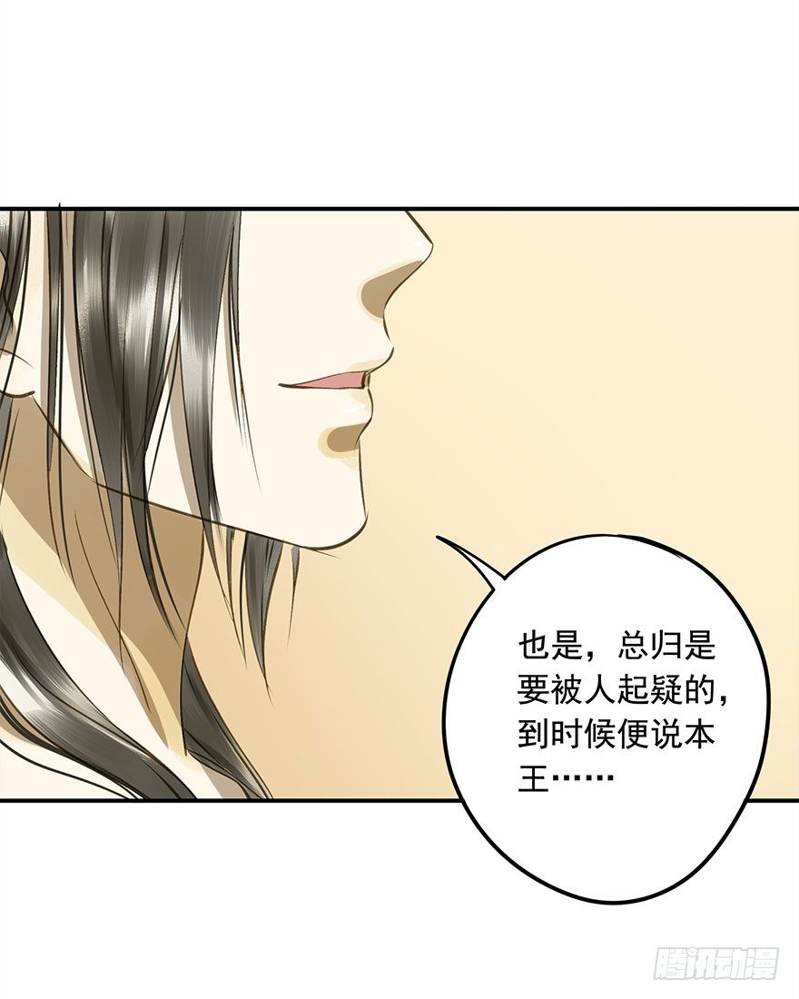《朕也不想这样》朕想扒光你 第31页