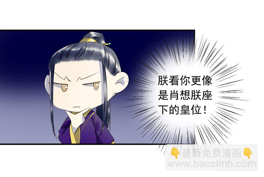 《朕也不想这样》朕想扒光你 第36页