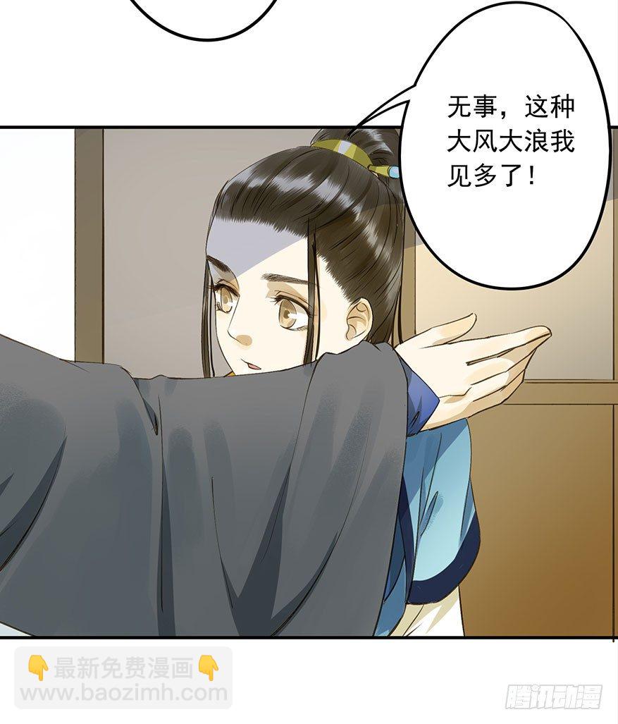 《朕也不想这样》吃太傅的醋 第21页