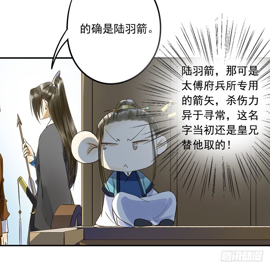 《朕也不想这样》吃太傅的醋 第30页
