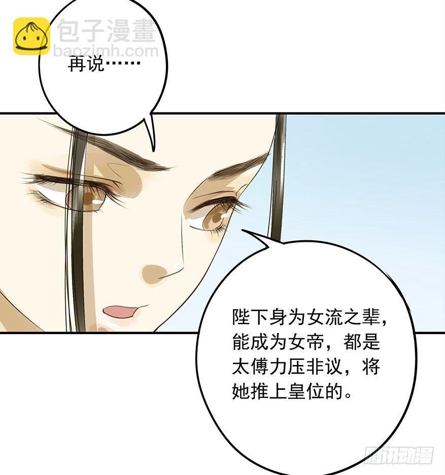 《朕也不想这样》吃太傅的醋 第35页