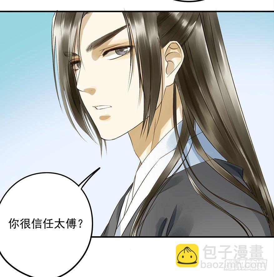 《朕也不想这样》吃太傅的醋 第36页