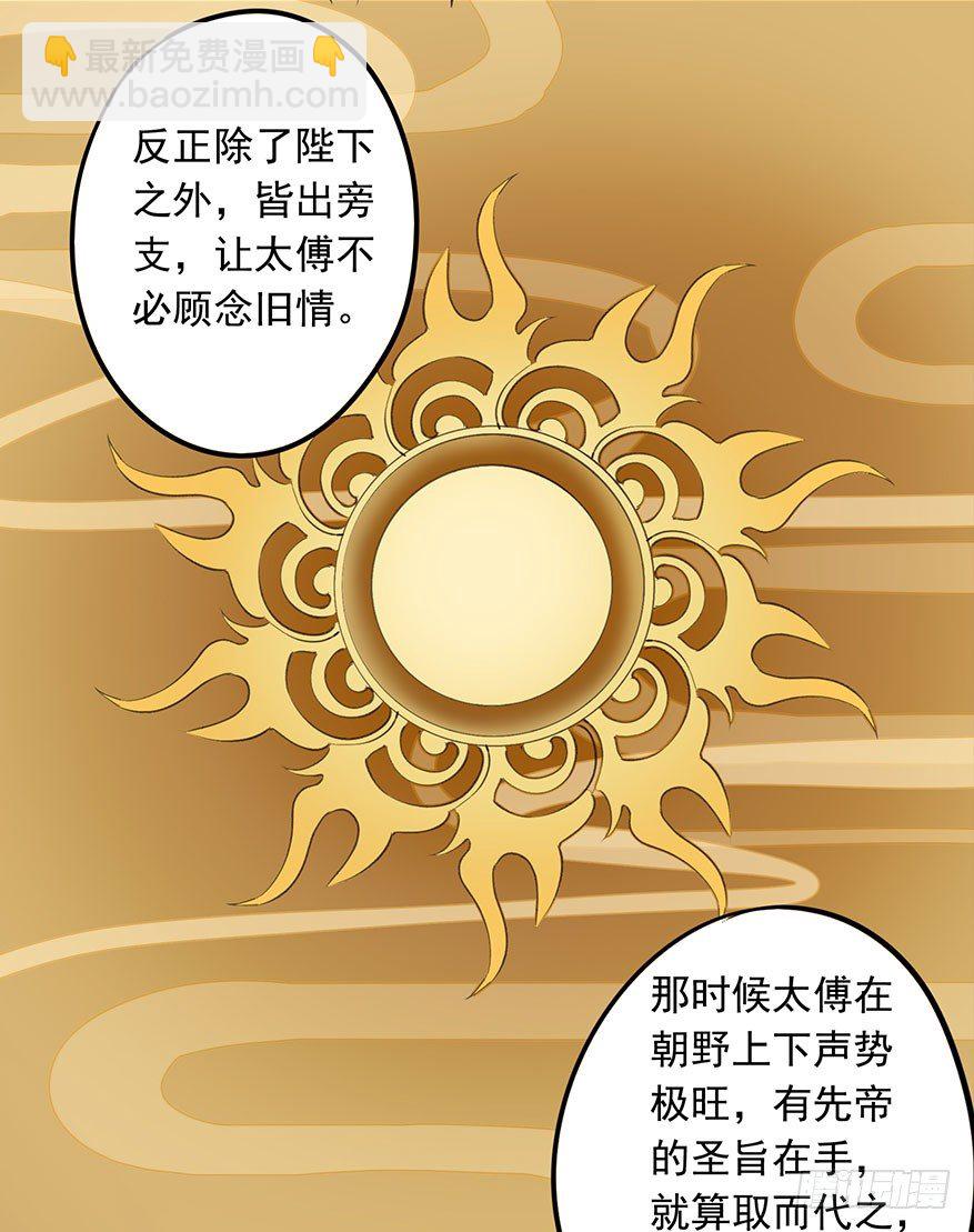 《朕也不想这样》吃太傅的醋 第39页
