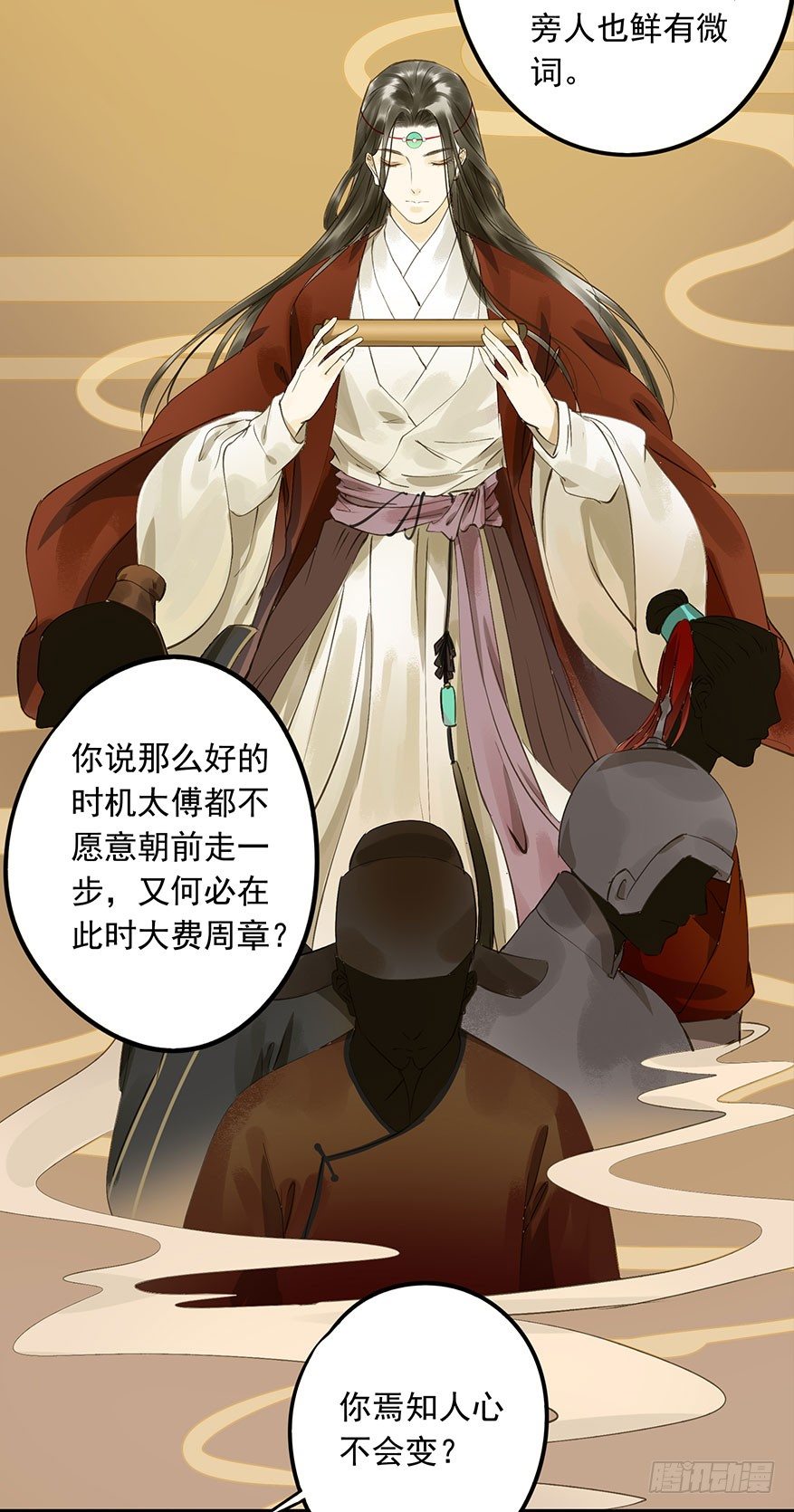 《朕也不想这样》吃太傅的醋 第40页