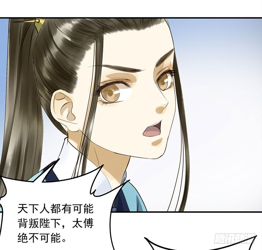 《朕也不想这样》吃太傅的醋 第42页