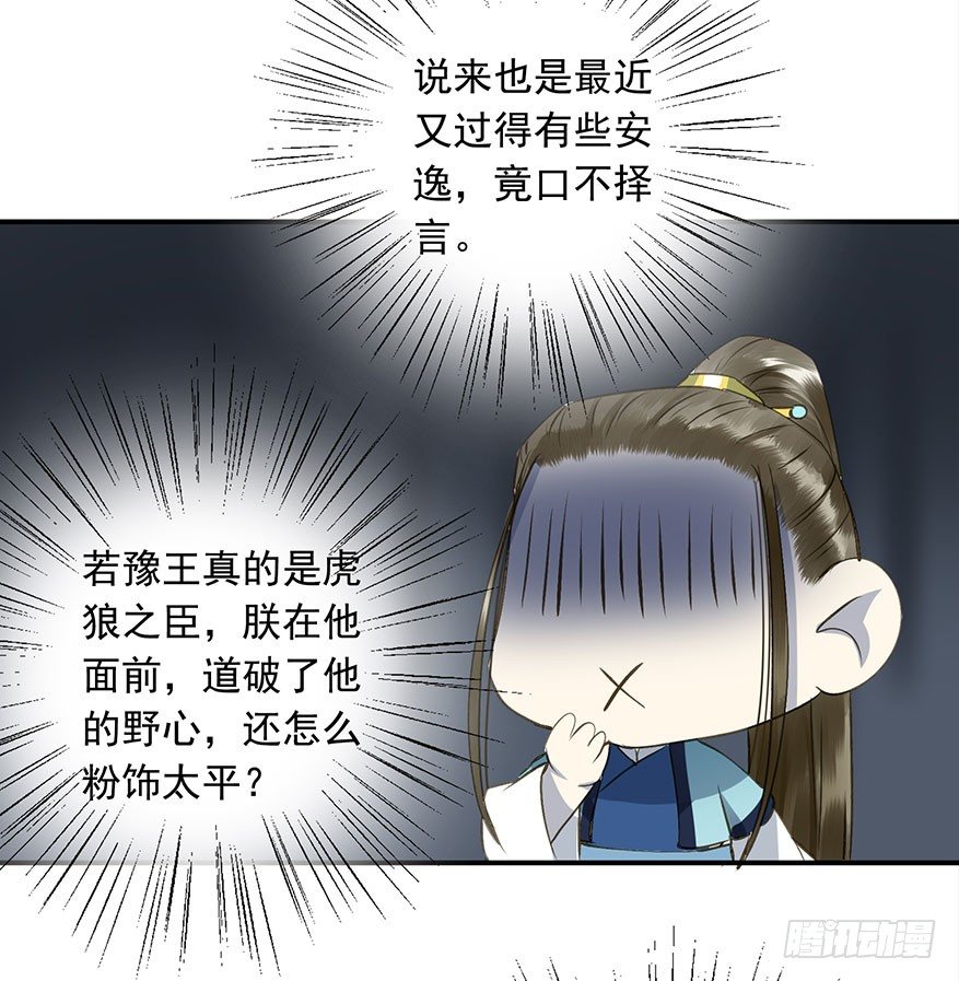 《朕也不想这样》吃太傅的醋 第45页
