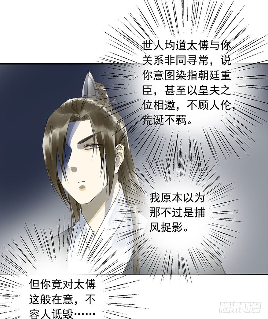 《朕也不想这样》吃太傅的醋 第46页