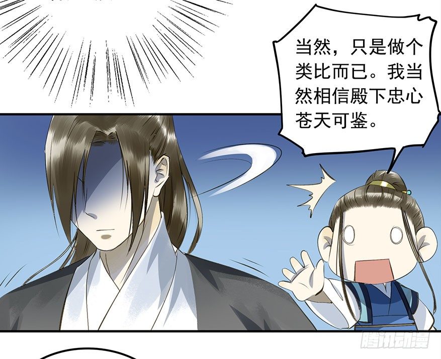 《朕也不想这样》吃太傅的醋 第47页