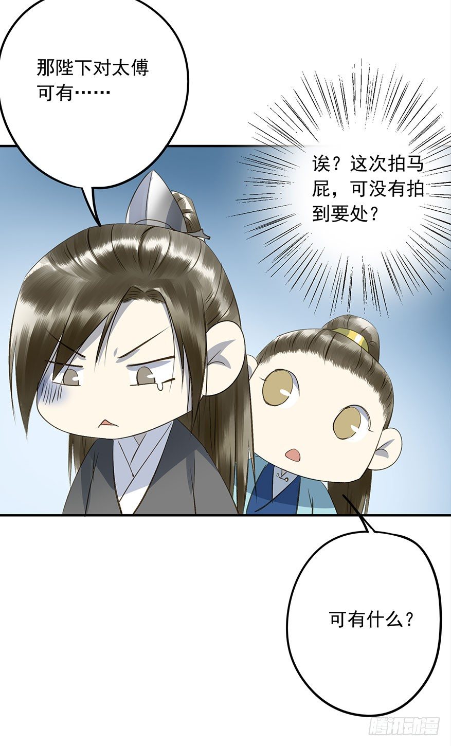 《朕也不想这样》吃太傅的醋 第48页