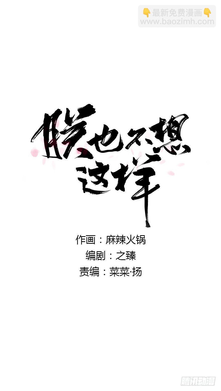 《朕也不想这样》护驾 第2页