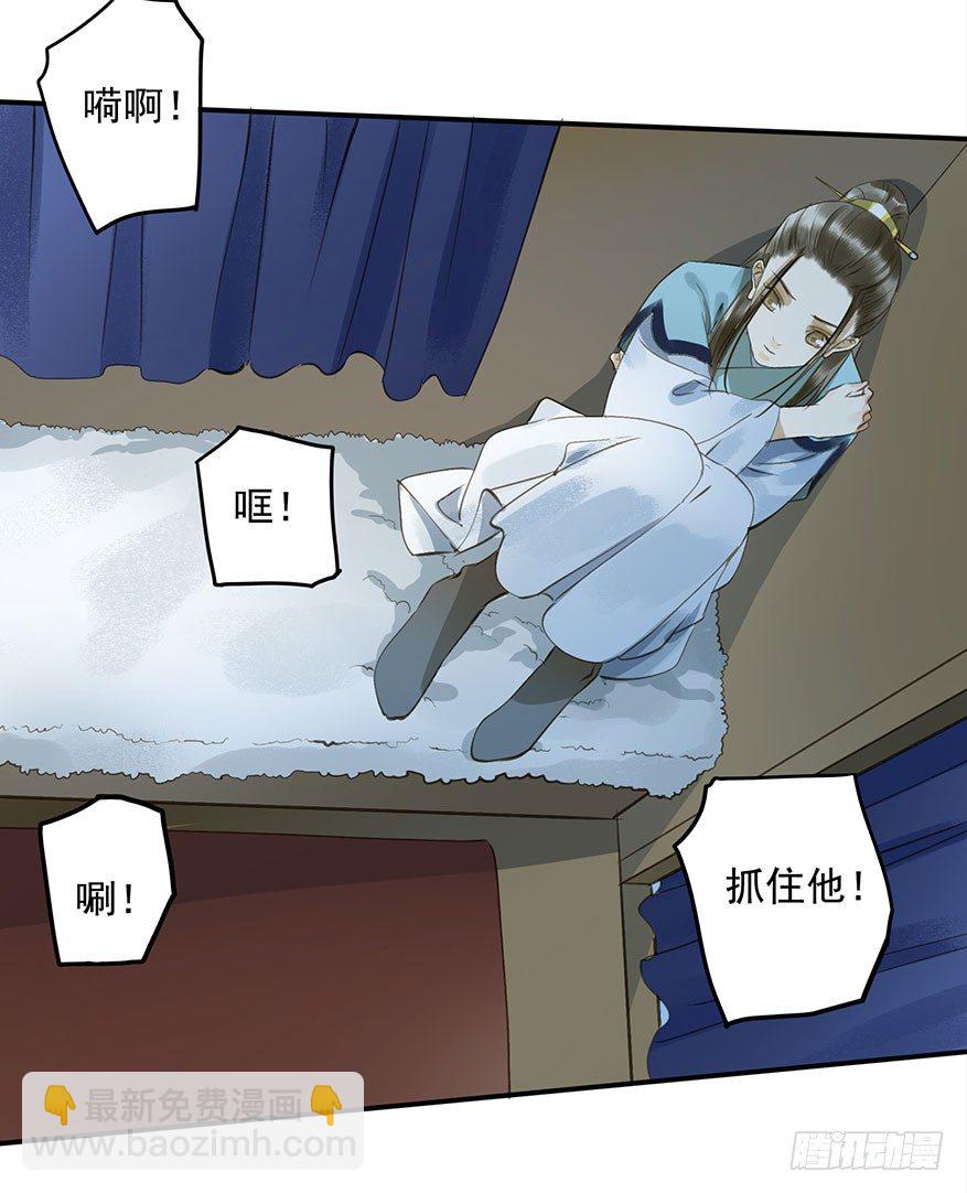 《朕也不想这样》护驾 第31页