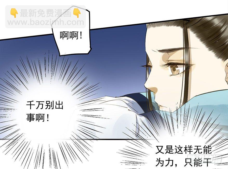 《朕也不想这样》护驾 第32页