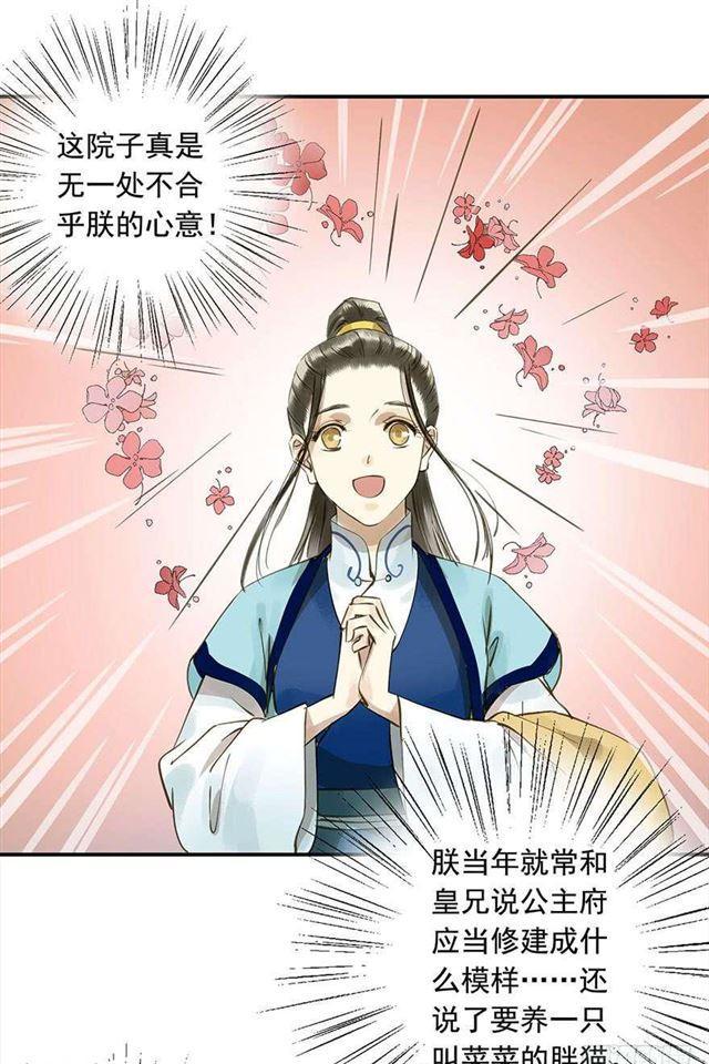 《朕也不想这样》金屋藏娇 第14页