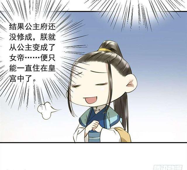 《朕也不想这样》金屋藏娇 第15页