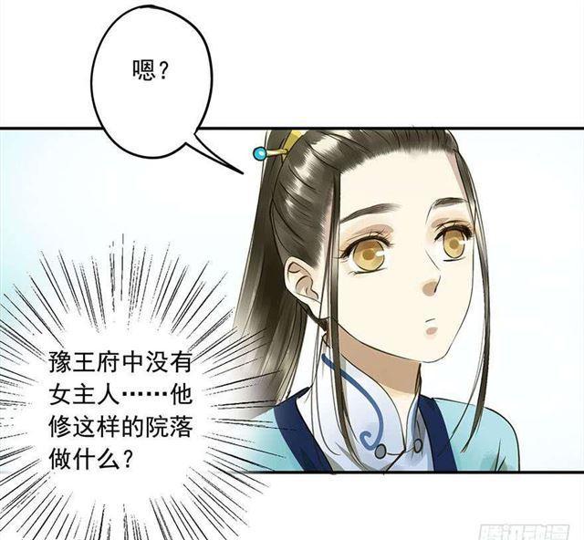 《朕也不想这样》金屋藏娇 第20页