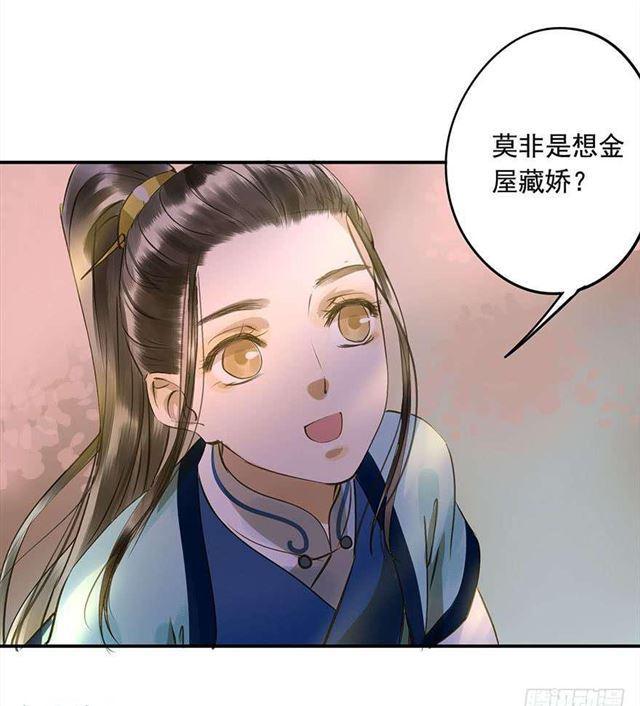 《朕也不想这样》金屋藏娇 第22页
