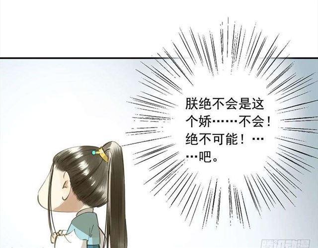 《朕也不想这样》金屋藏娇 第28页