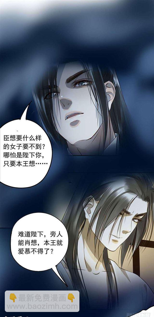 《朕也不想这样》金屋藏娇 第29页