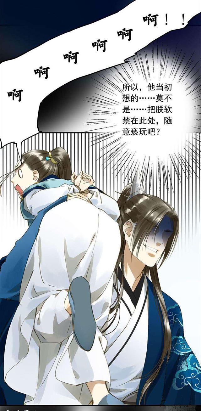 《朕也不想这样》金屋藏娇 第30页