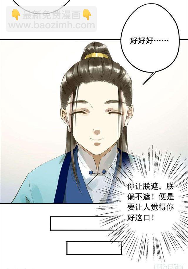 《朕也不想这样》金屋藏娇 第38页