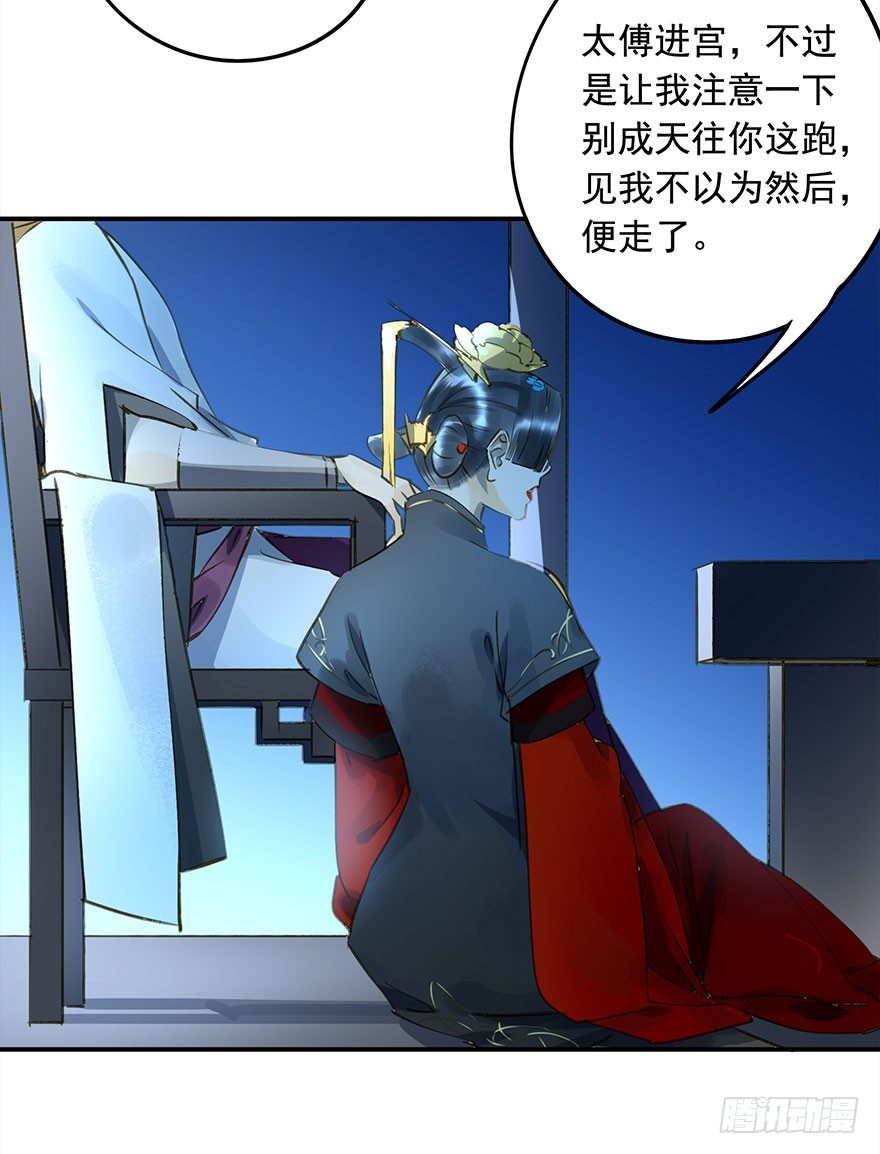 《朕也不想这样》步步杀机 第32页