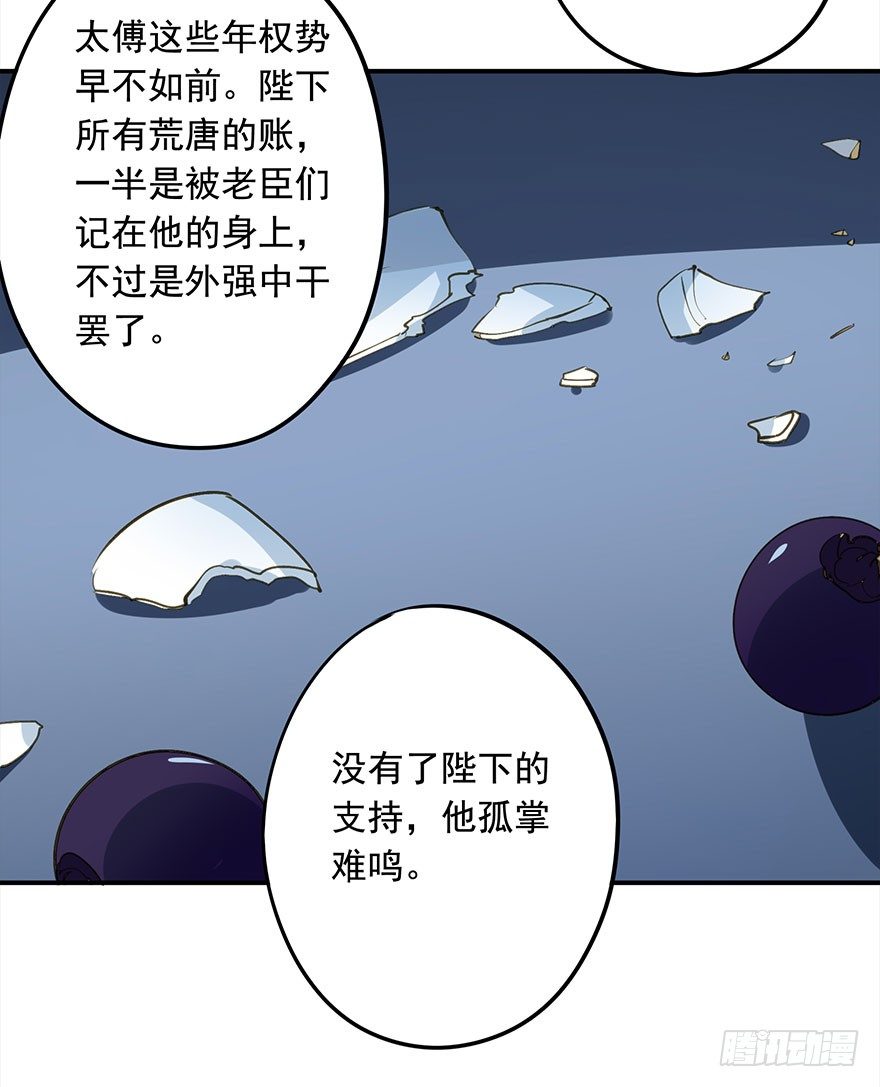 《朕也不想这样》步步杀机 第34页