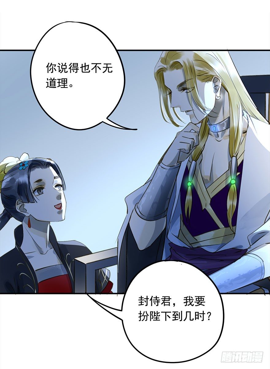 《朕也不想这样》步步杀机 第35页