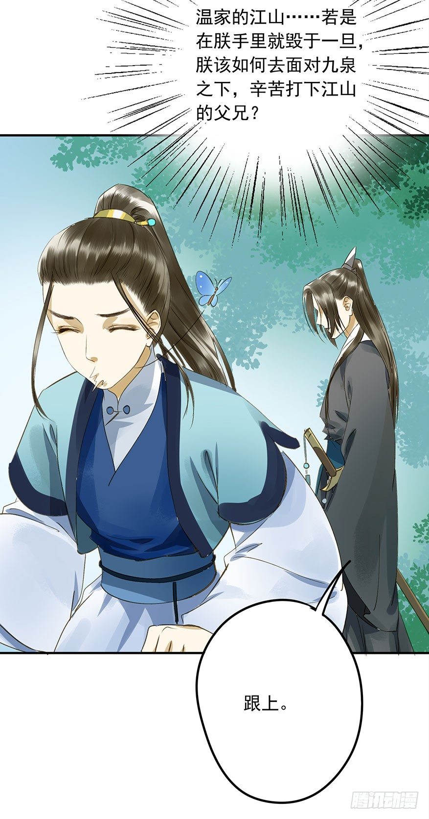《朕也不想这样》步步杀机 第8页