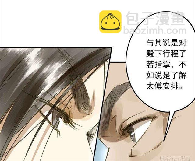 《朕也不想这样》作茧自缚 第11页