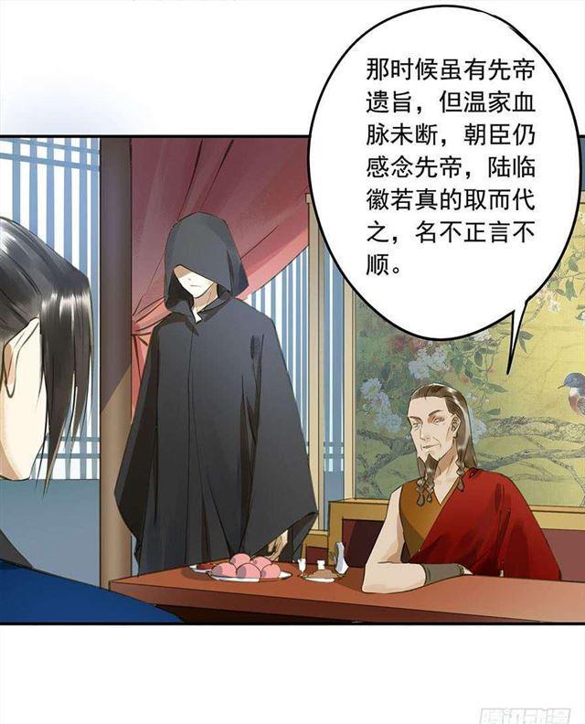 《朕也不想这样》作茧自缚 第15页