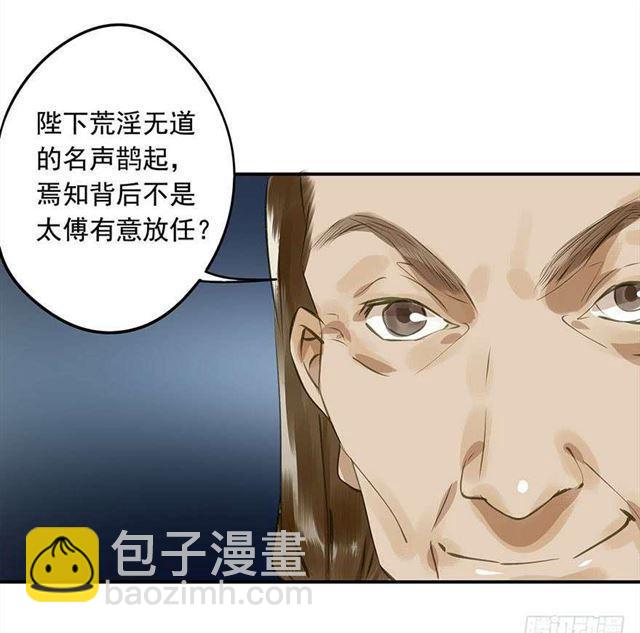 《朕也不想这样》作茧自缚 第16页