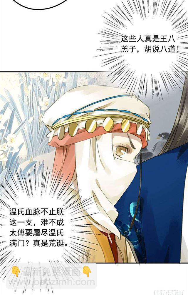 《朕也不想这样》作茧自缚 第18页
