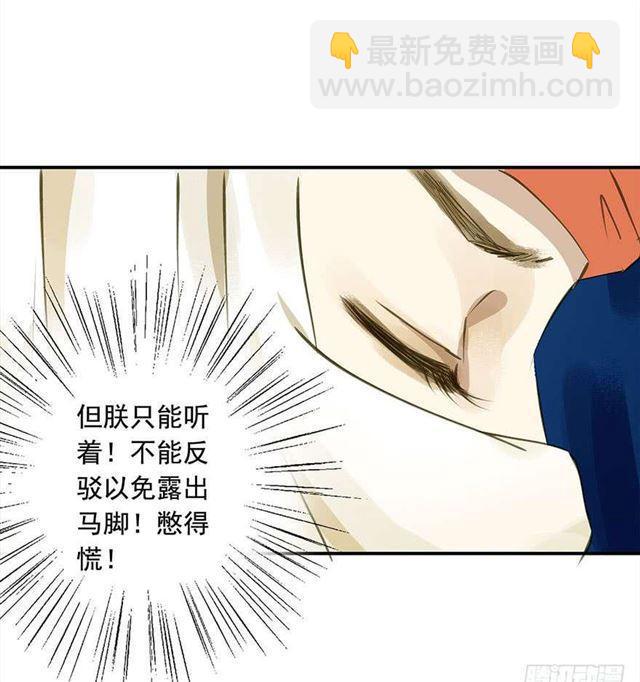 《朕也不想这样》作茧自缚 第19页