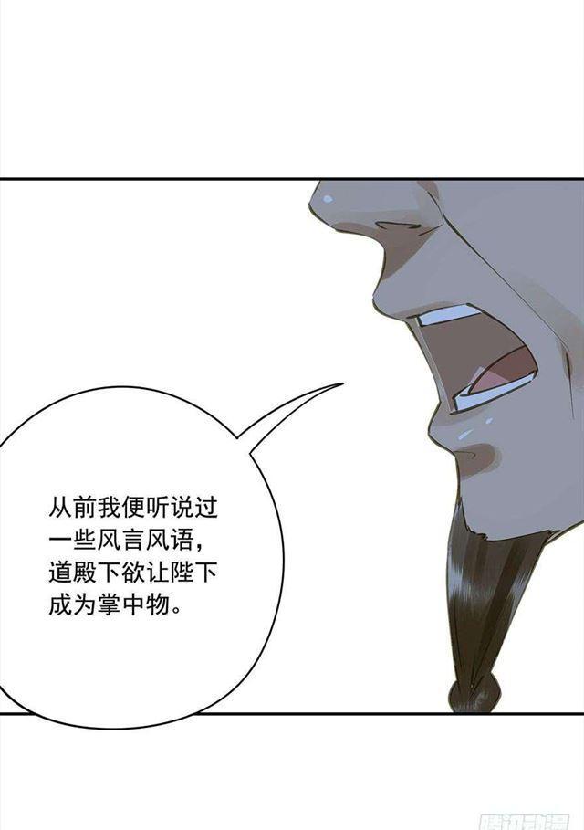 《朕也不想这样》作茧自缚 第32页