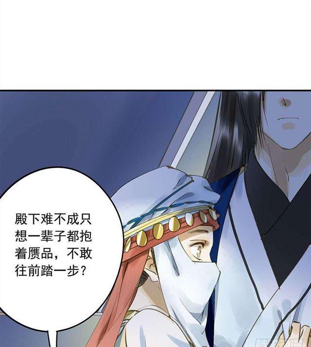 《朕也不想这样》作茧自缚 第33页