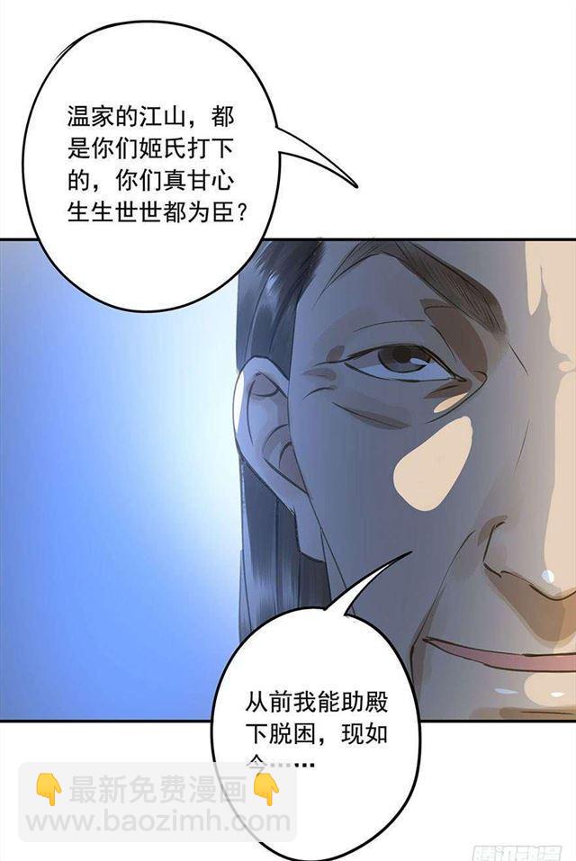 《朕也不想这样》作茧自缚 第37页