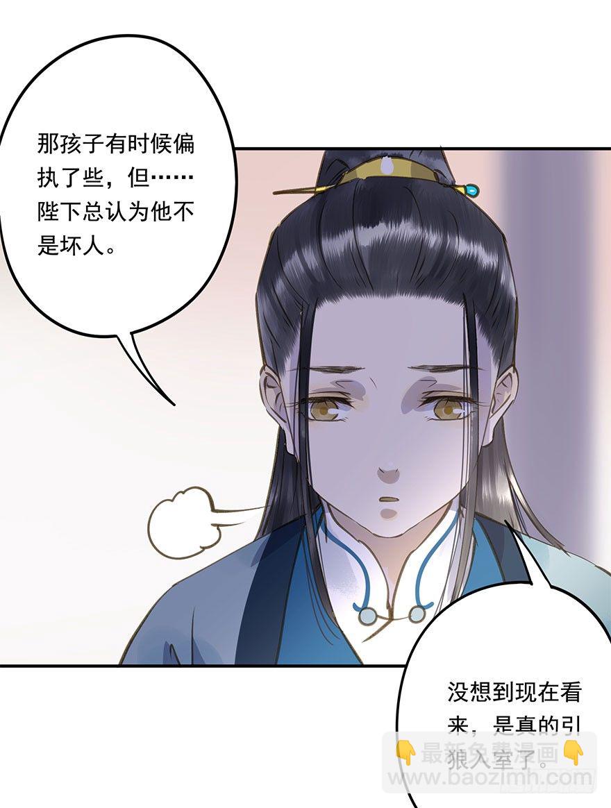 《朕也不想这样》柠檬精 第21页