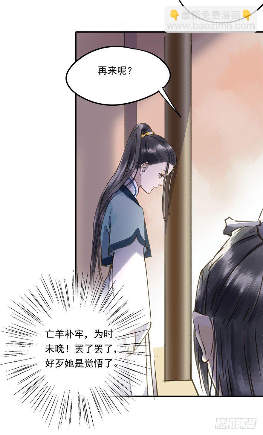 《朕也不想这样》柠檬精 第22页