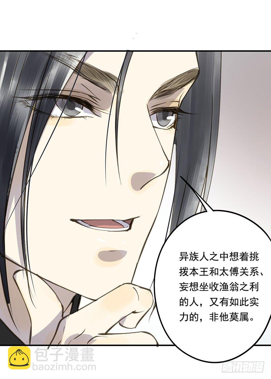 《朕也不想这样》柠檬精 第33页