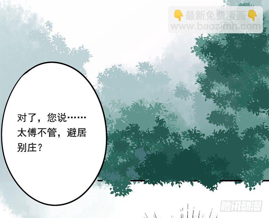 《朕也不想这样》柠檬精 第44页
