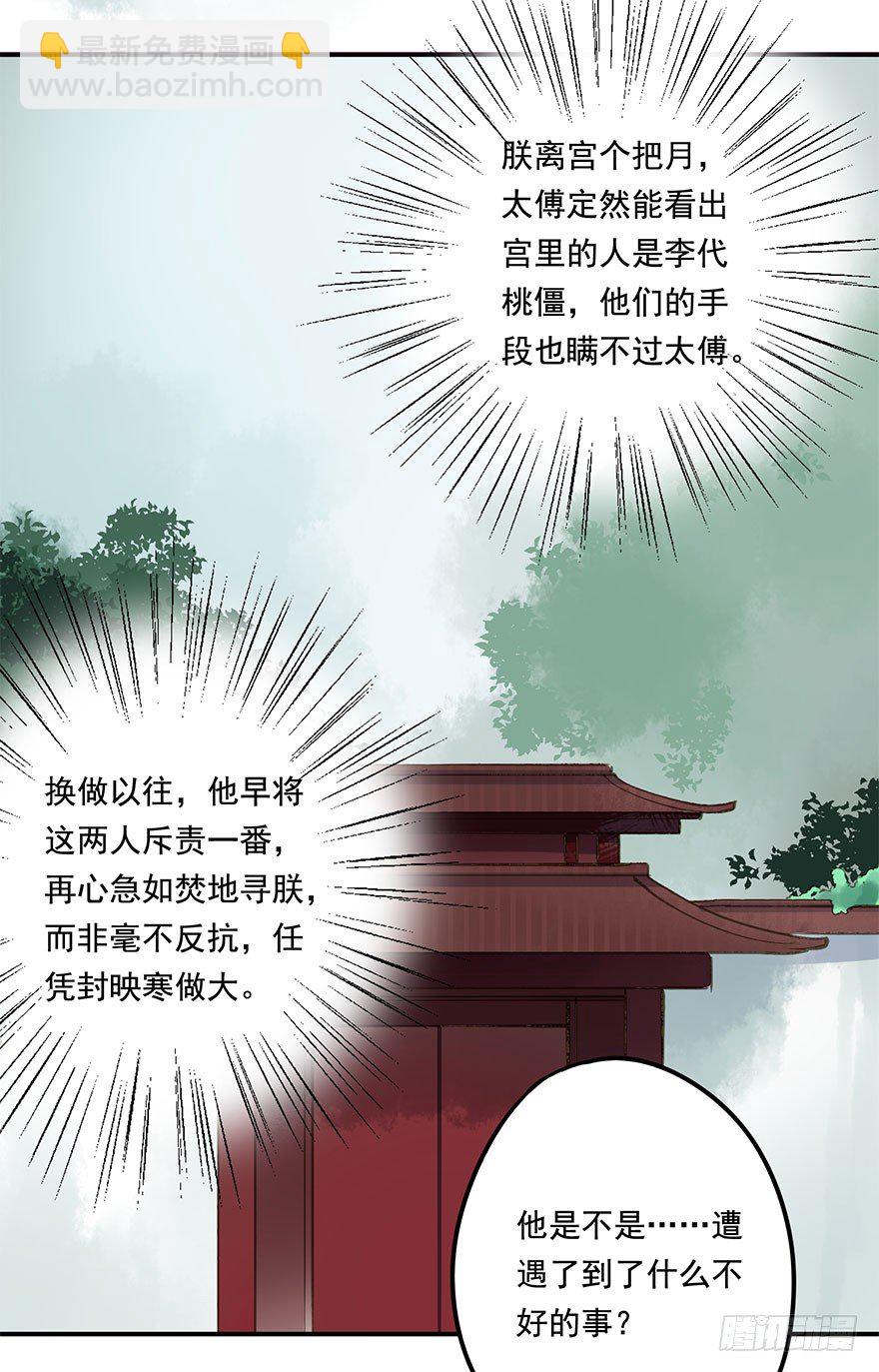 《朕也不想这样》柠檬精 第45页